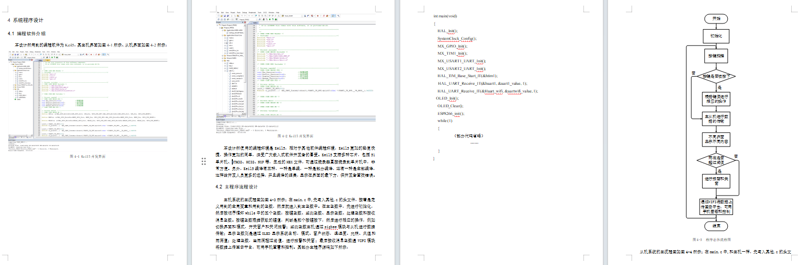 基于Zigbee的智能窗户控制系统的设计与实现