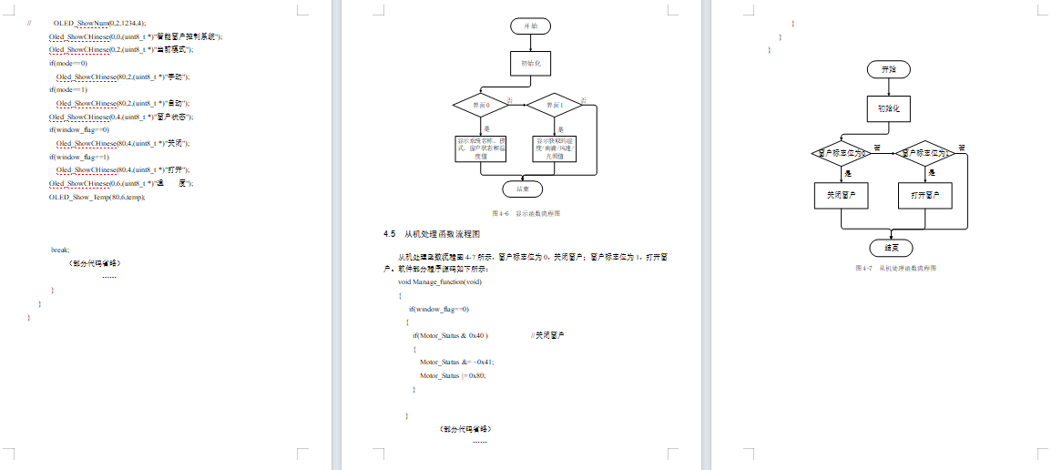 基于Zigbee的智能窗户控制系统的设计与实现