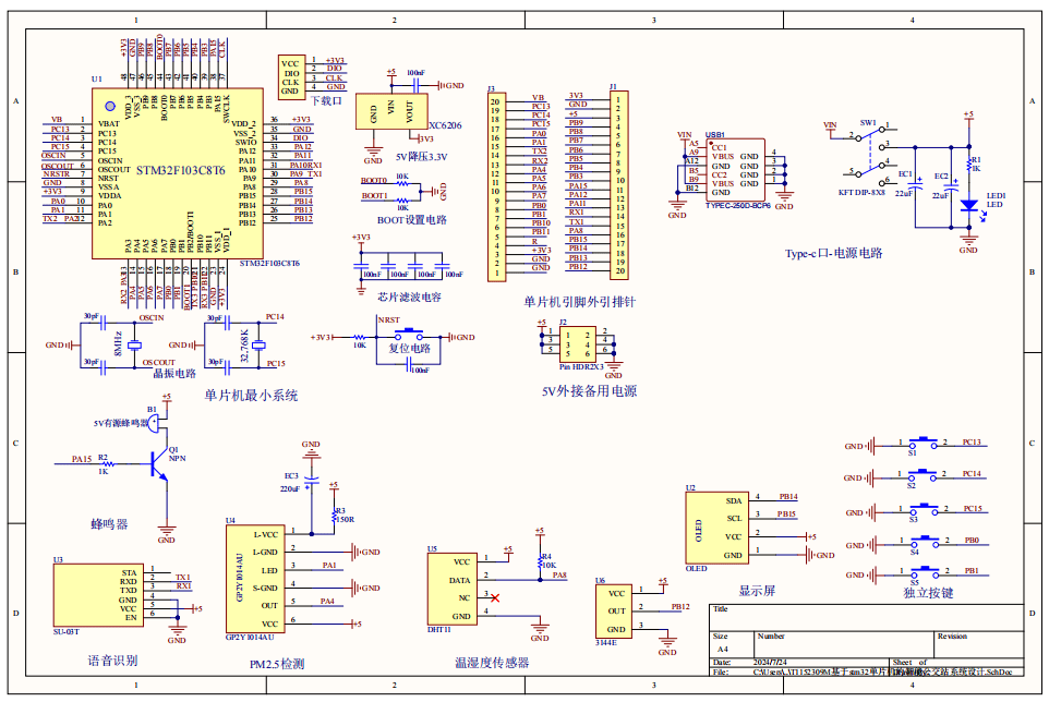 基于stm32单片机的智能公交站系统设计