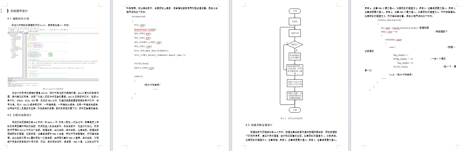 基于stm32单片机的智能公交站系统设计