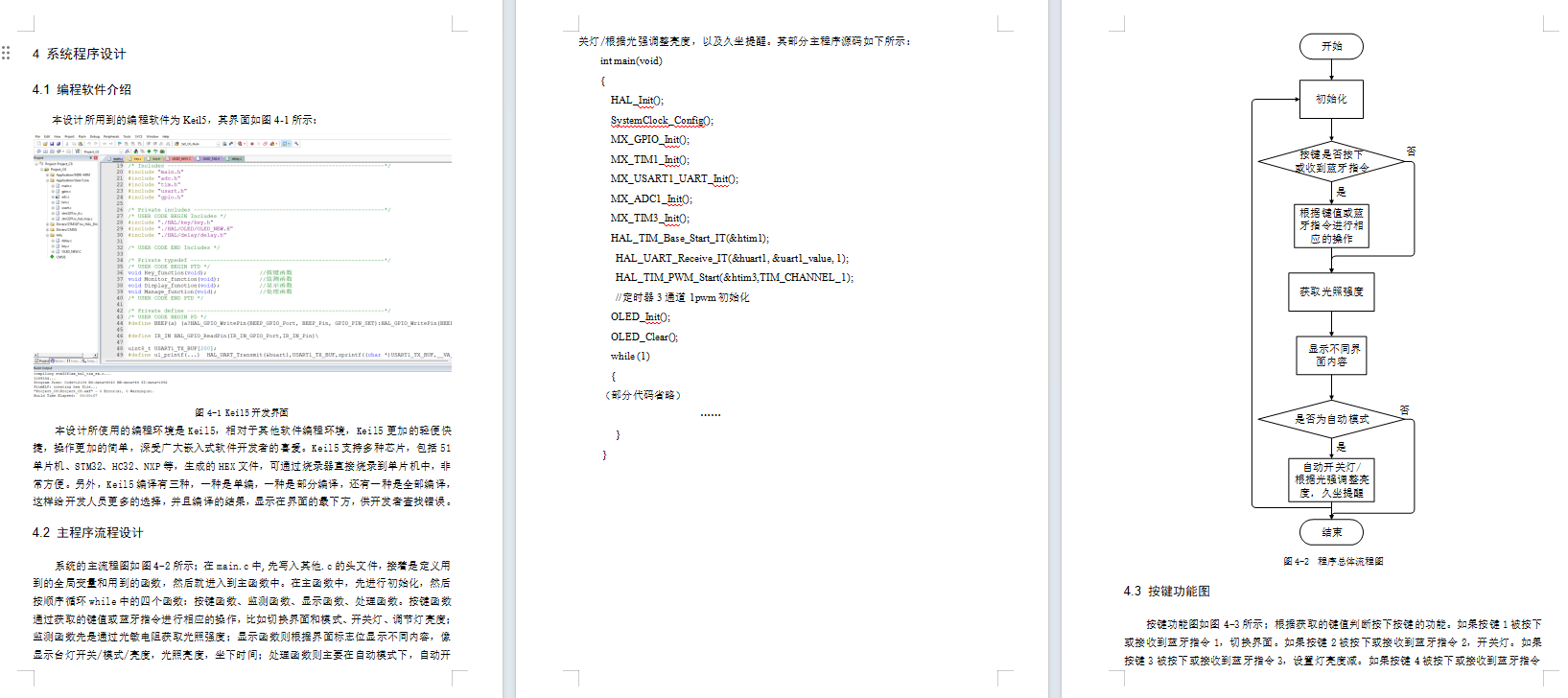 基于单片机的智能台灯系统设计