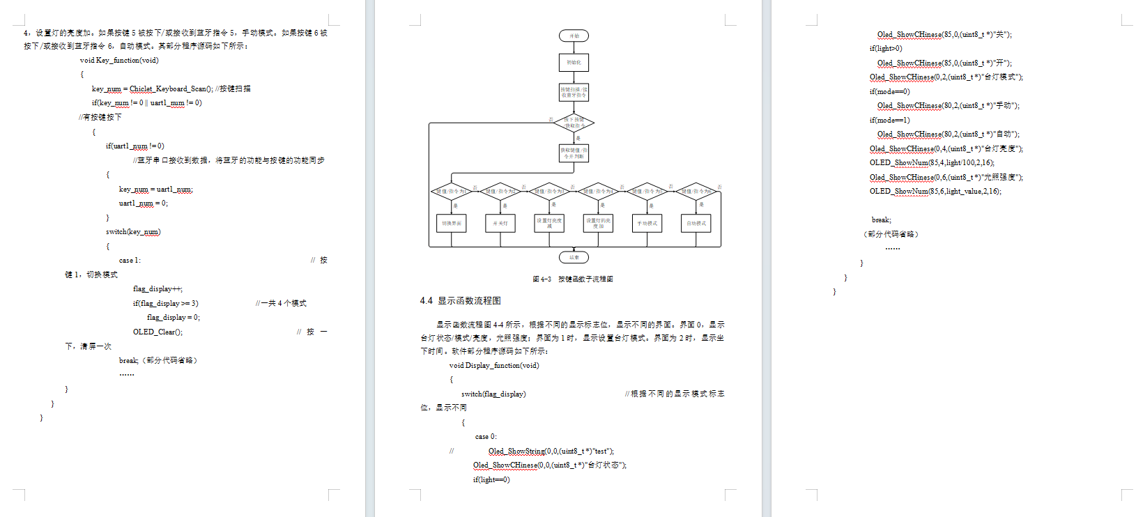 基于单片机的智能台灯系统设计