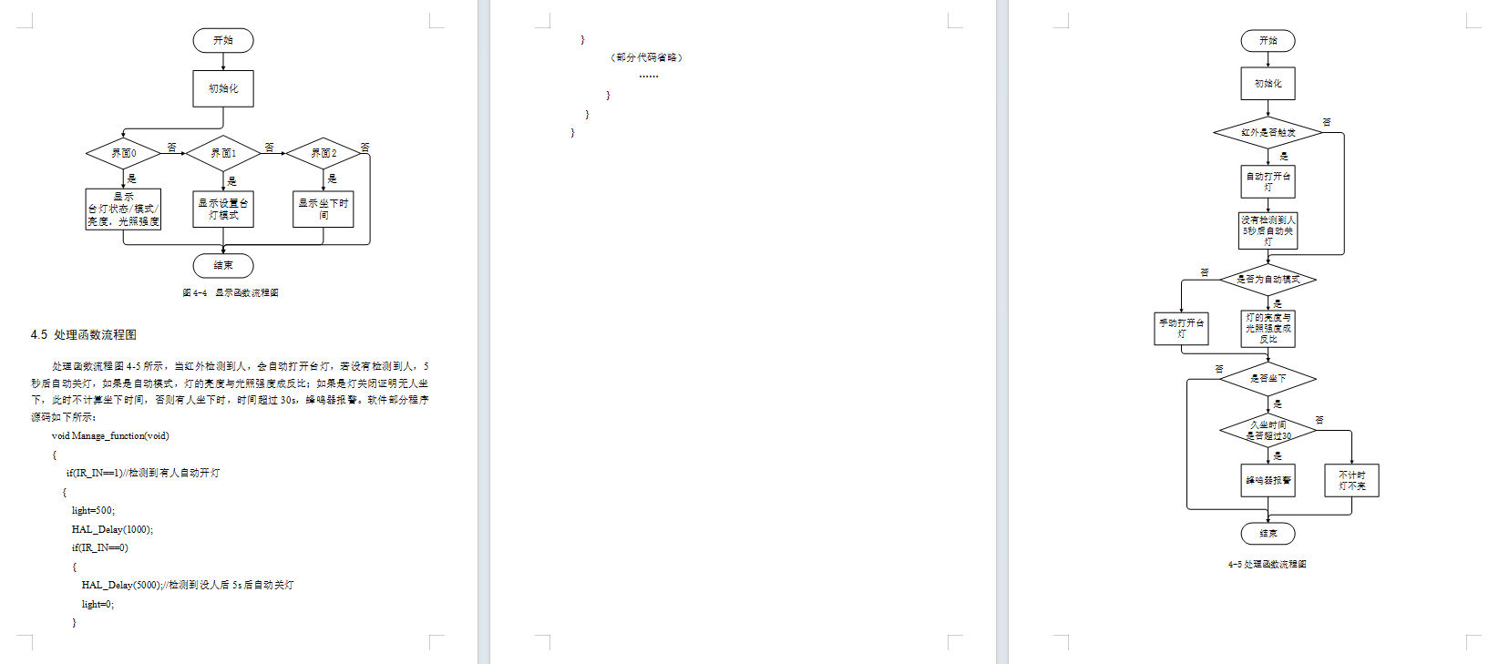 基于单片机的智能台灯系统设计