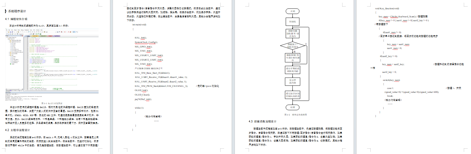 基于单片机的手势控制风扇系统