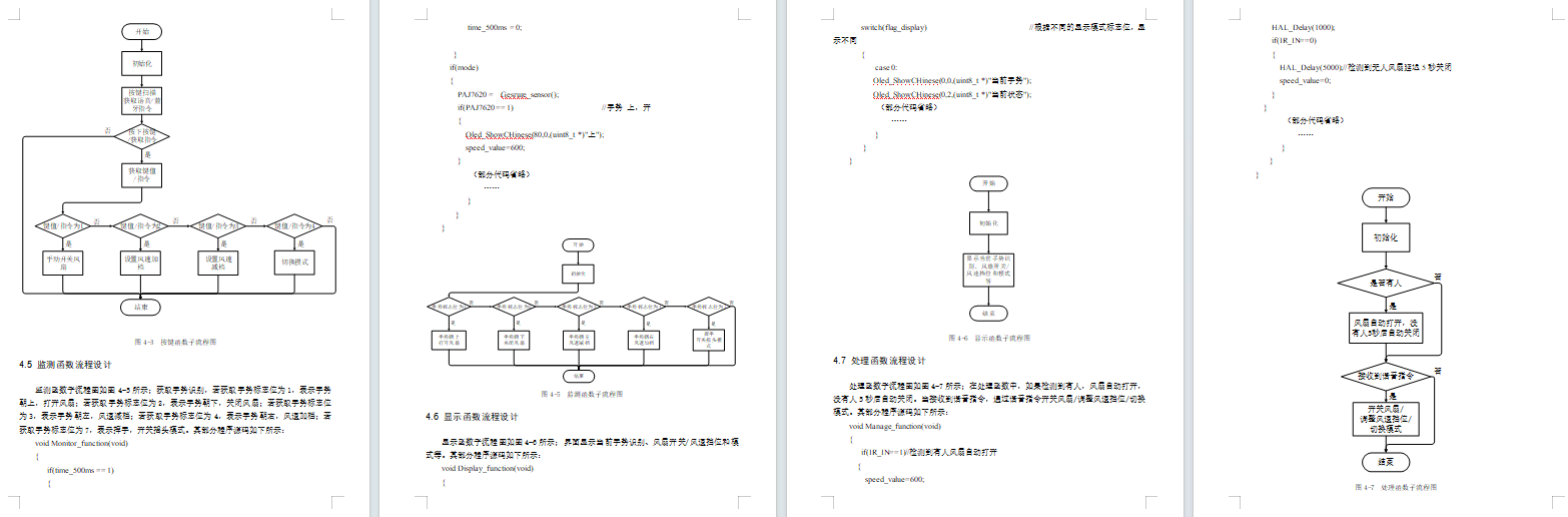 基于单片机的手势控制风扇系统