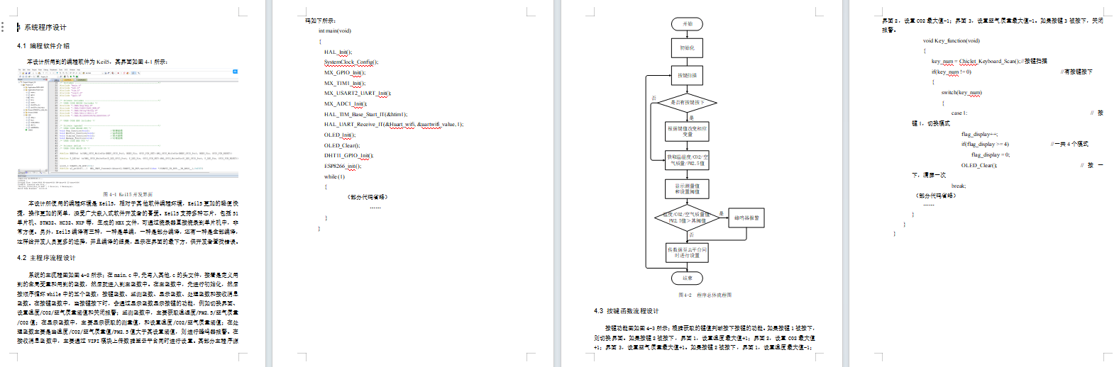 基于物联网的车内空气质量检测报警装置研究与设计