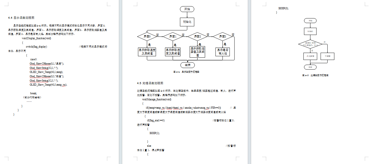 基于stm32的加油站火灾预警系统设计