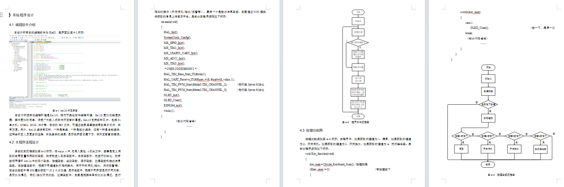 基于单片机的智能车库防汛装置系统