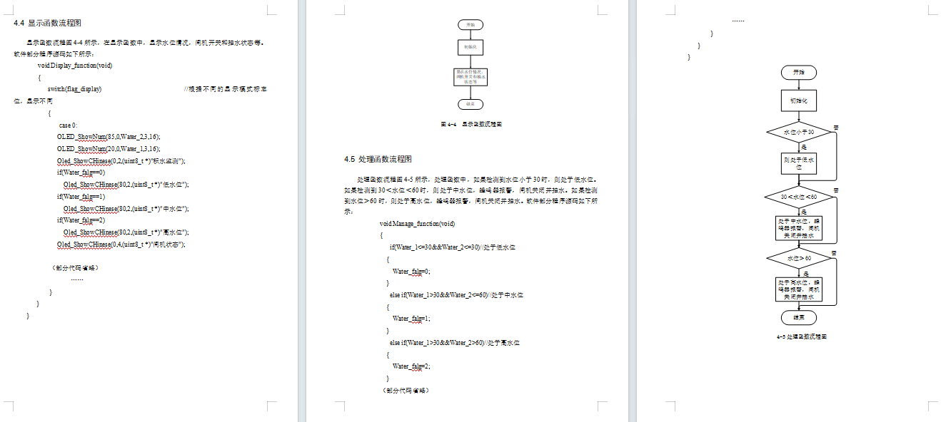 基于单片机的智能车库防汛装置系统