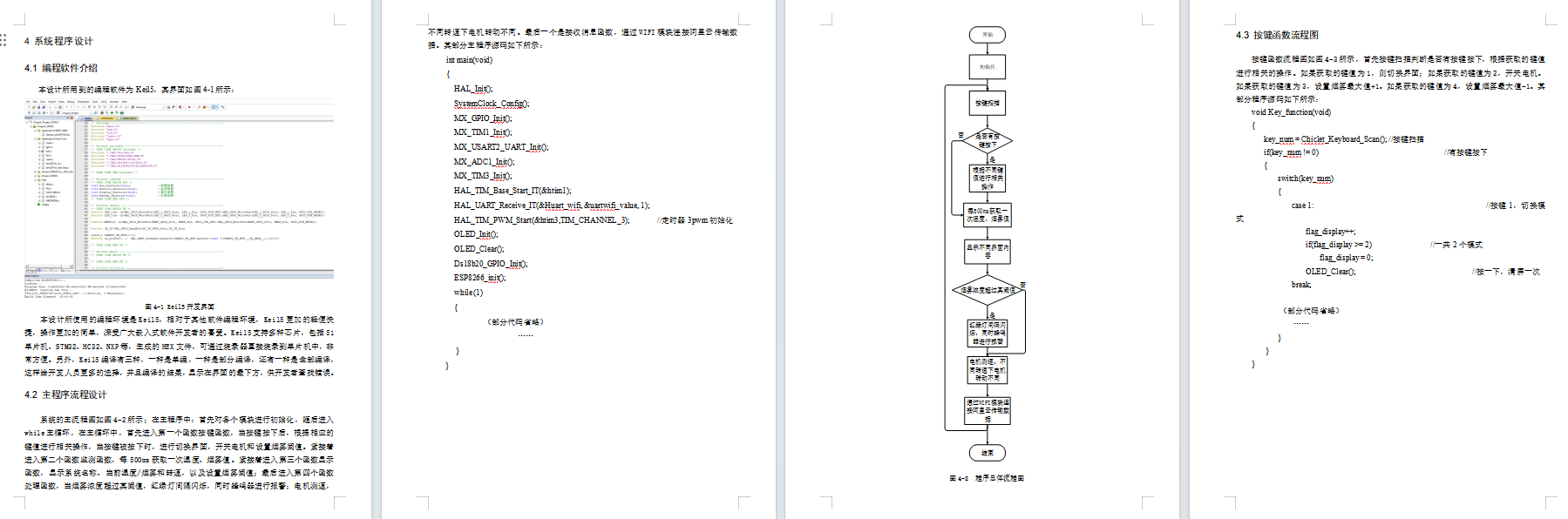 基于STM32的车载市政管网燃气泄漏报警系统