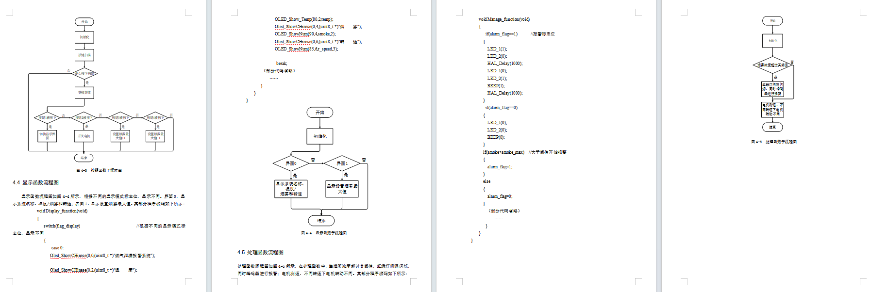 基于STM32的车载市政管网燃气泄漏报警系统