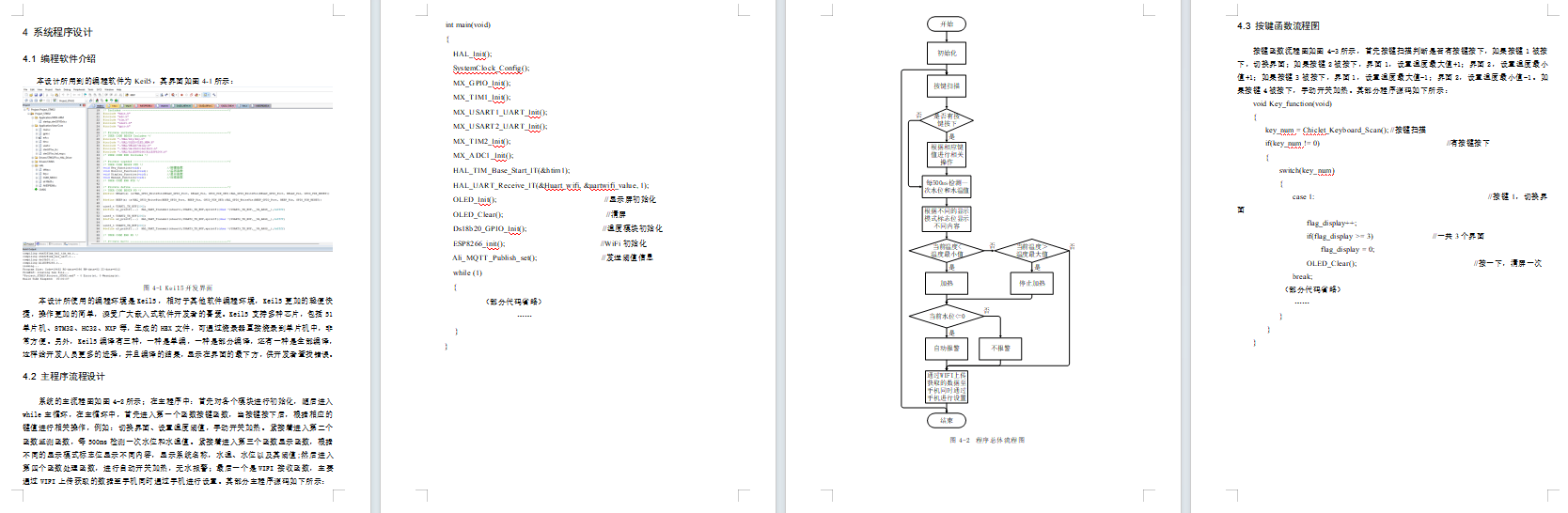 基于单片机的智能泡茶机设计