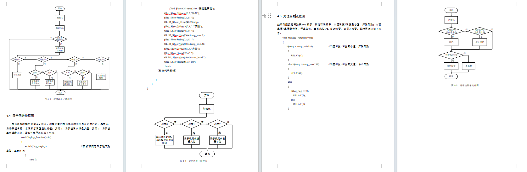 基于单片机的智能泡茶机设计