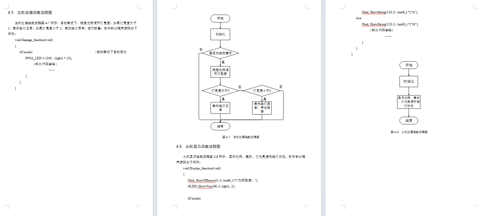 基于单片机和LoRa的路灯智能监控系统设计
