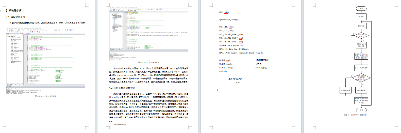 基于Lora的园区消防监测及上位机设计
