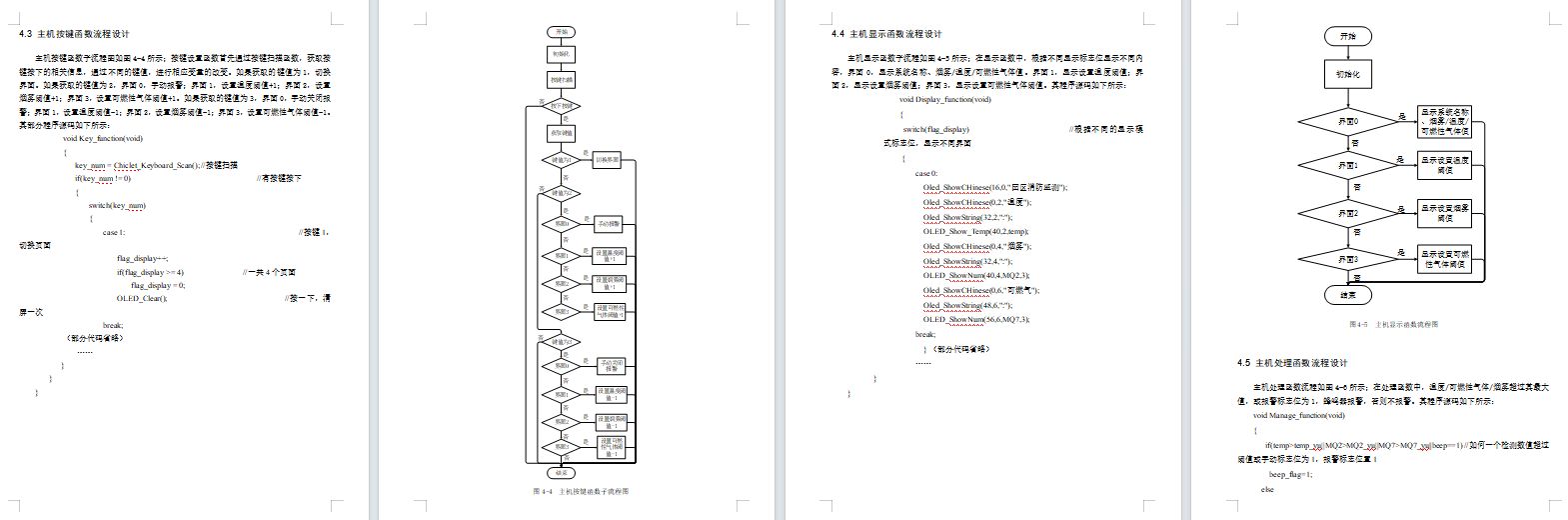 基于Lora的园区消防监测及上位机设计