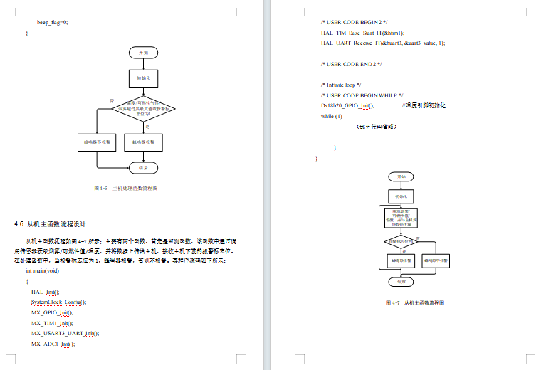 基于Lora的园区消防监测及上位机设计
