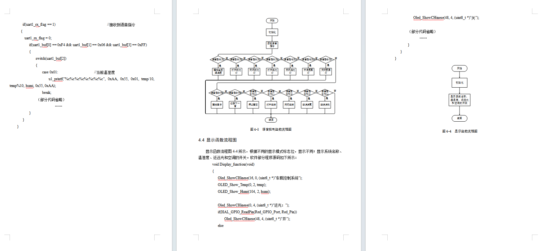 基于嵌入式语音交互的车载控制系统设计与开发