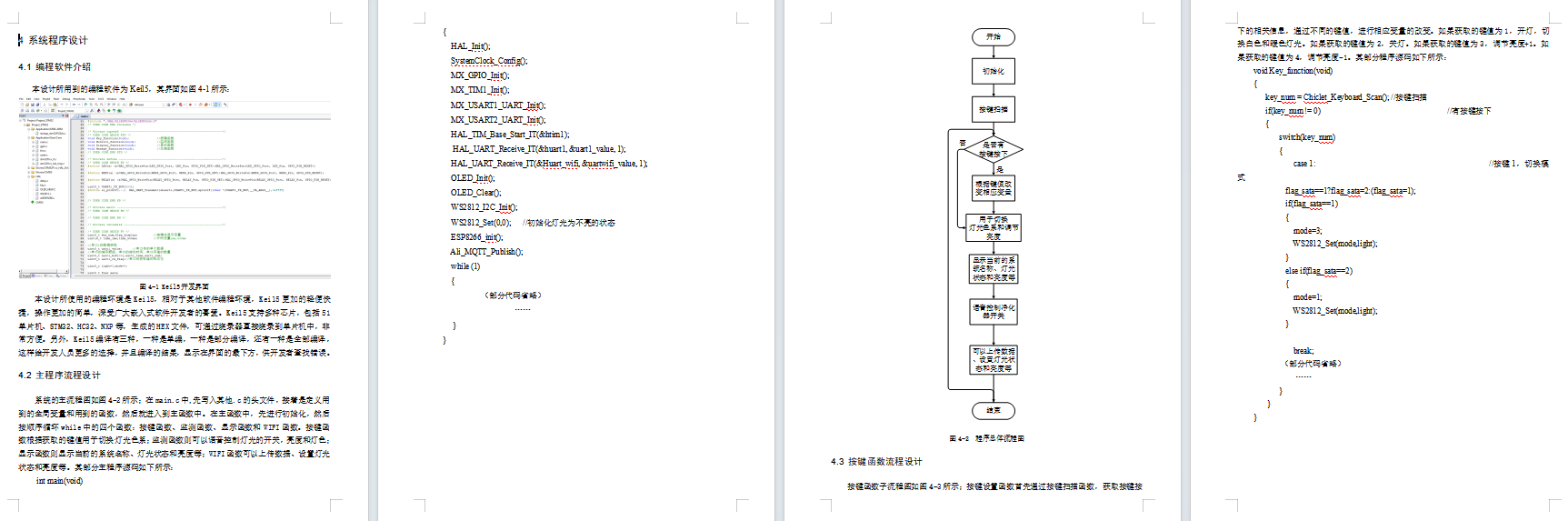 基于单片机的智能灯光控制系统