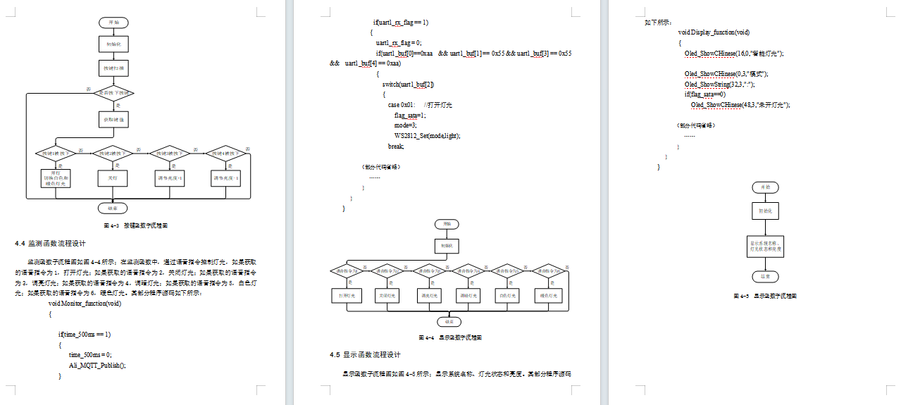 基于单片机的智能灯光控制系统