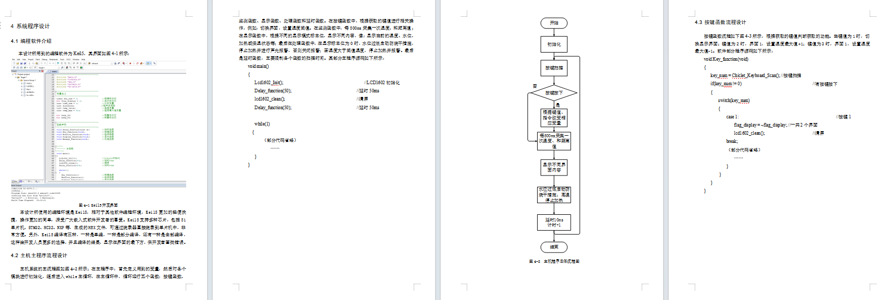 基于单片机的智能养生壶系统