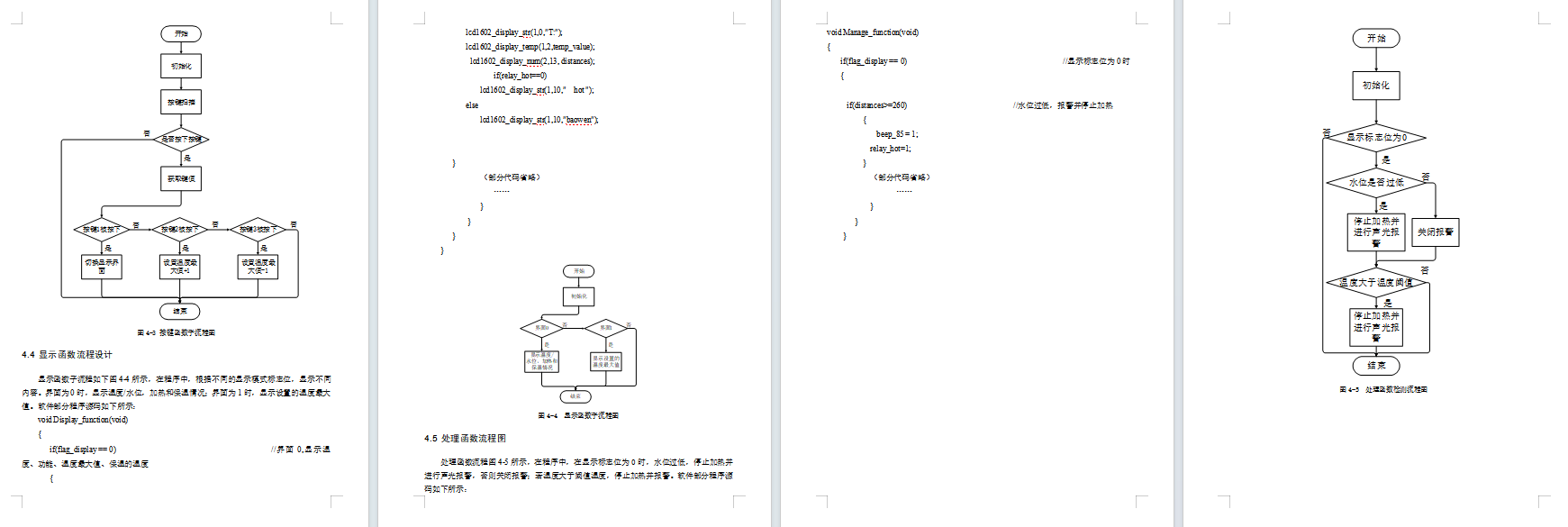 基于单片机的智能养生壶系统