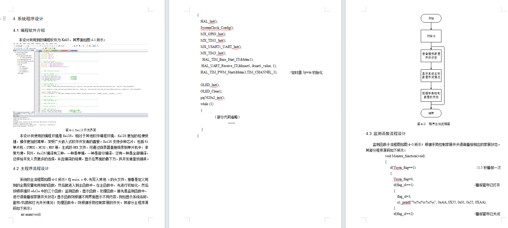 基于手势控制的家居控制系统