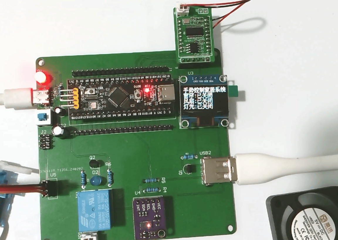 基于手势控制的家居控制系统