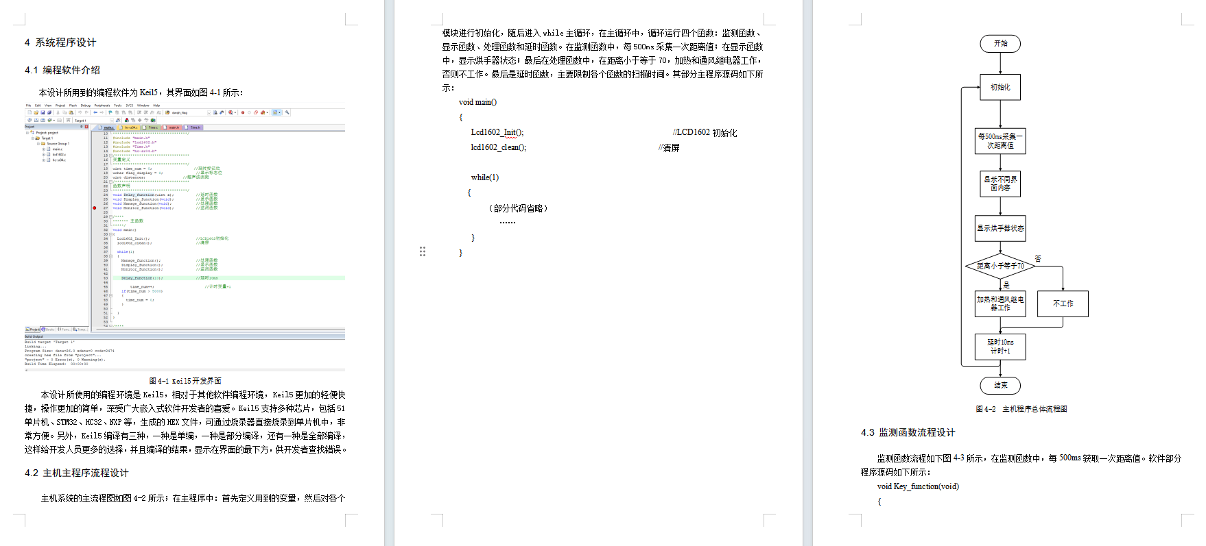 基于单片机的智能烘手器