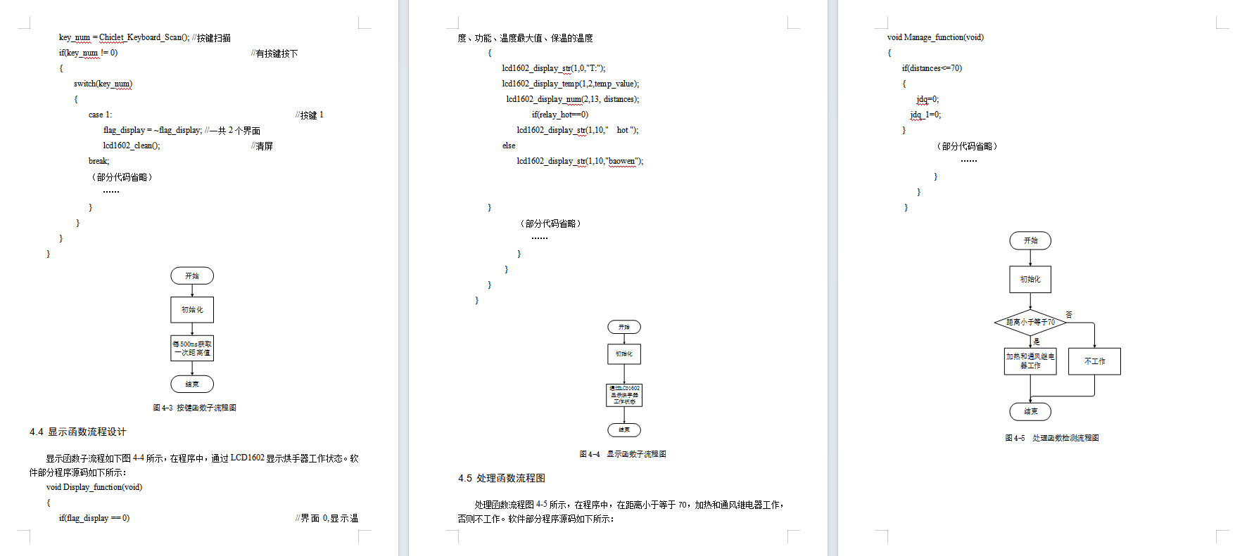 基于单片机的智能烘手器