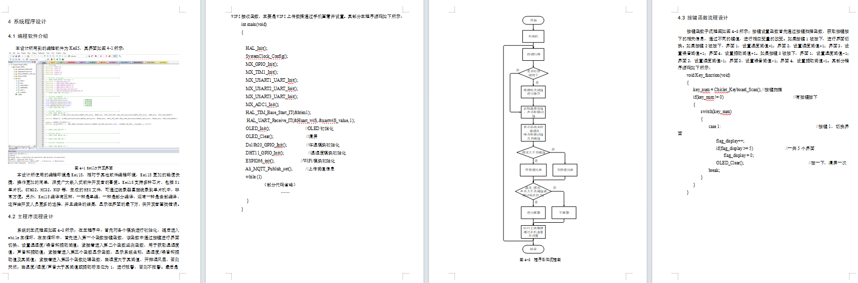 工业现场设备的监控系统