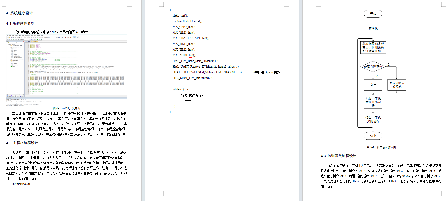 基于stm32的智能消防小车设计
