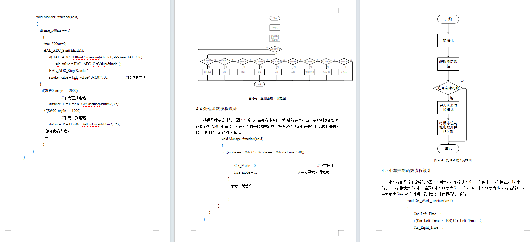 基于stm32的智能消防小车设计