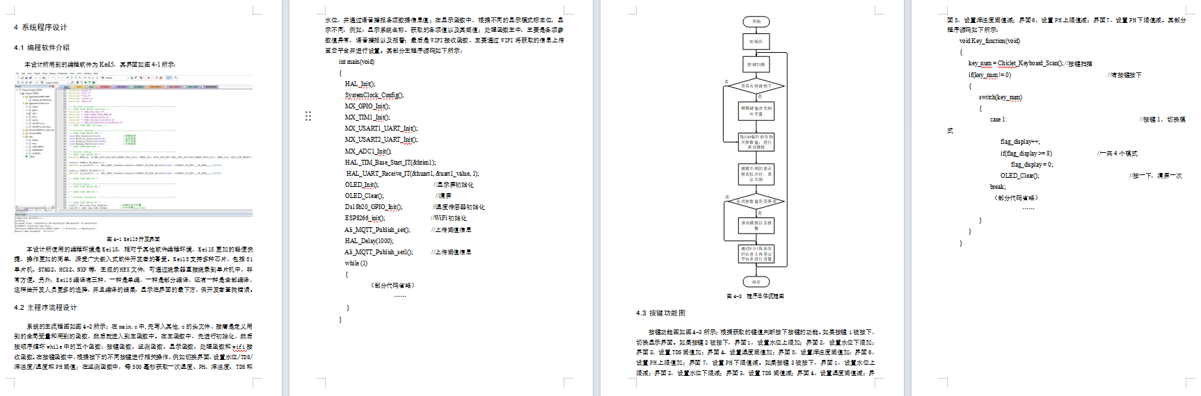 基于单片机的河流水质检测系统的设计