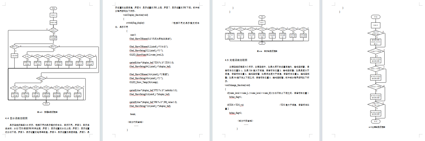 基于单片机的河流水质检测系统的设计
