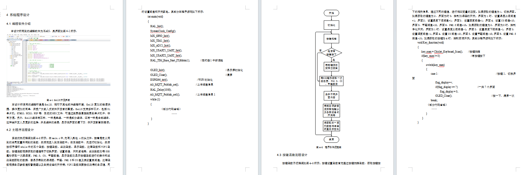 基于无线通信的室内环境控制系统