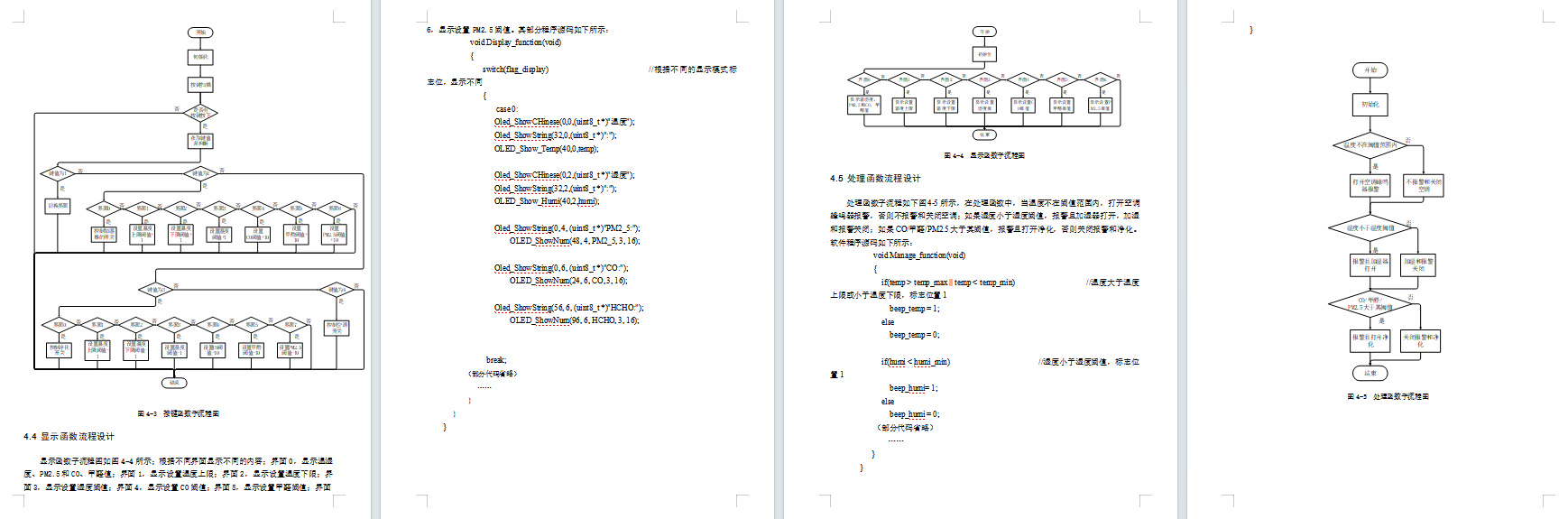 基于无线通信的室内环境控制系统