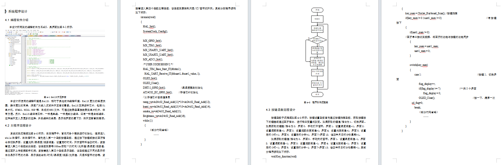 基于STM32的智能窗帘系统