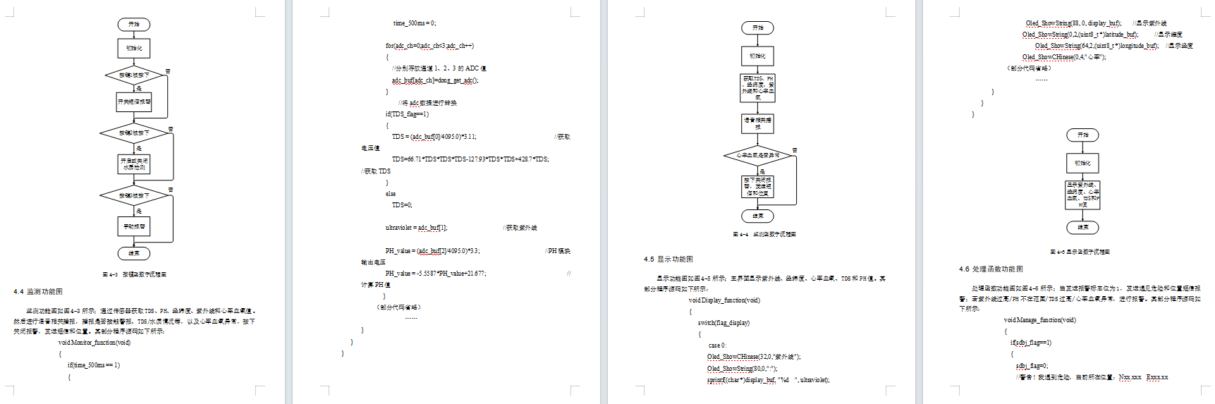 基于单片机的野外勘测作业安全系统设计