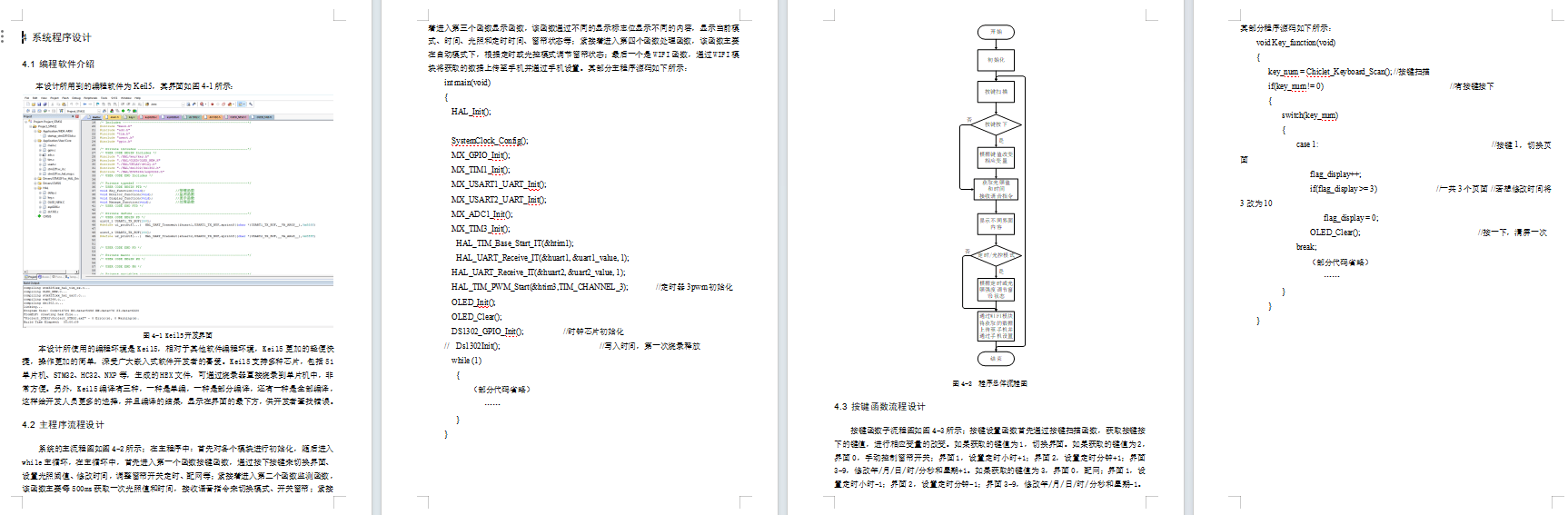 基于单片机的智能窗帘系统设计