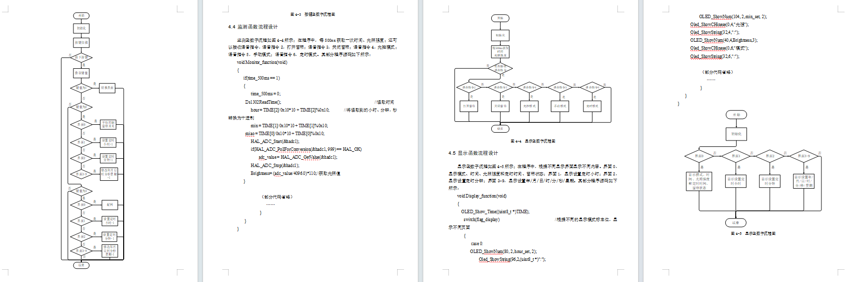 基于单片机的智能窗帘系统设计