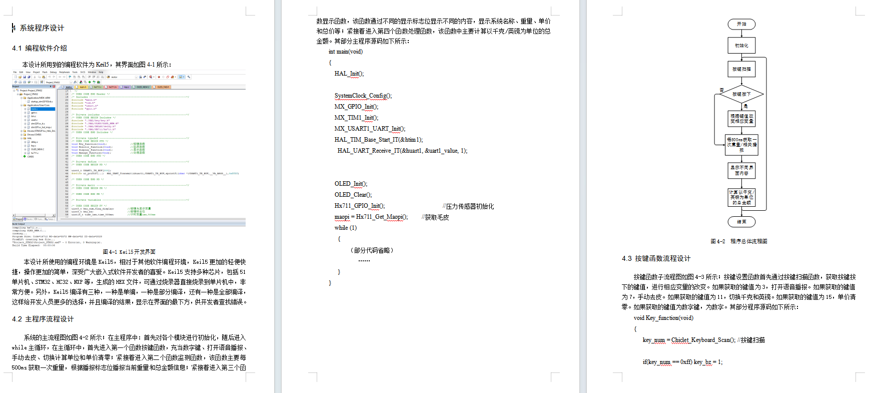 基于stm32的智能电子秤