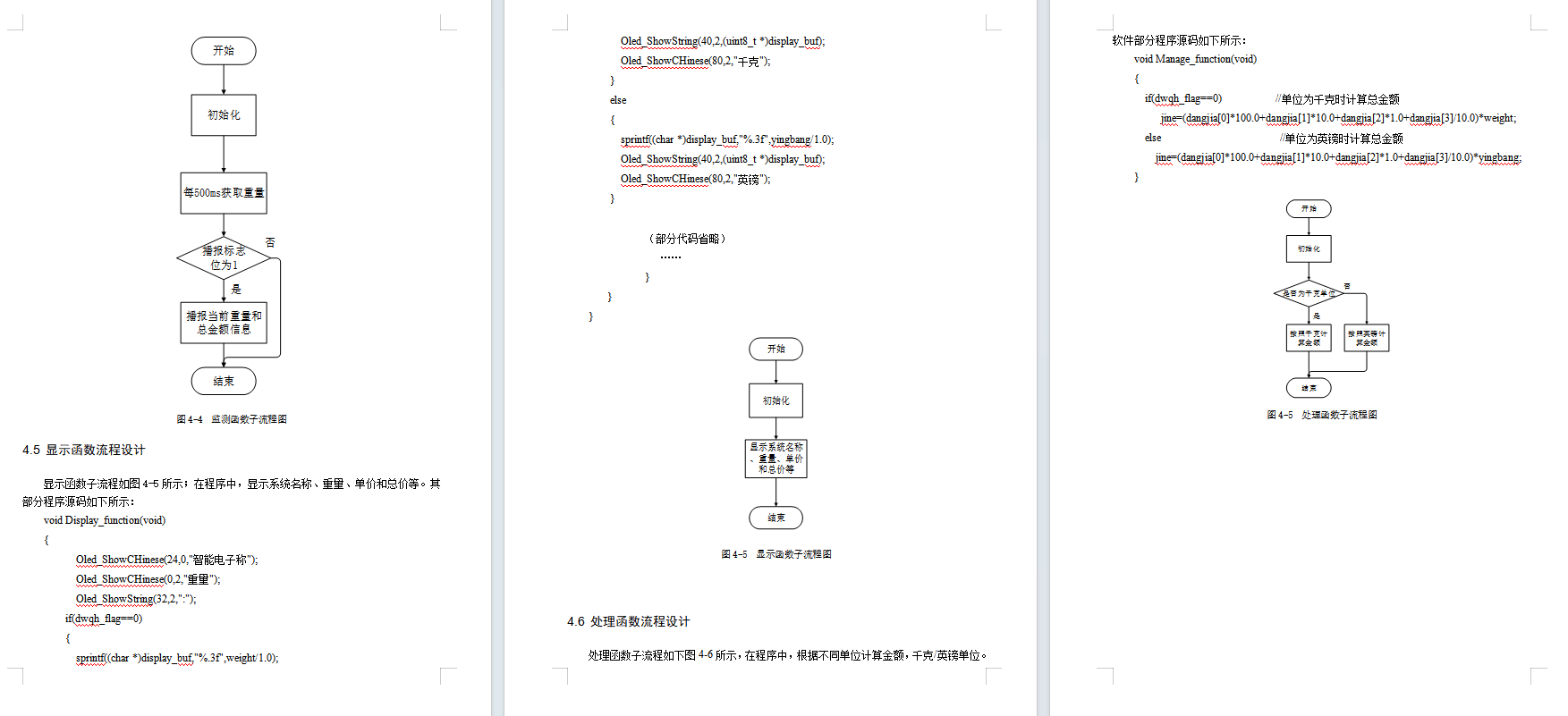 基于stm32的智能电子秤
