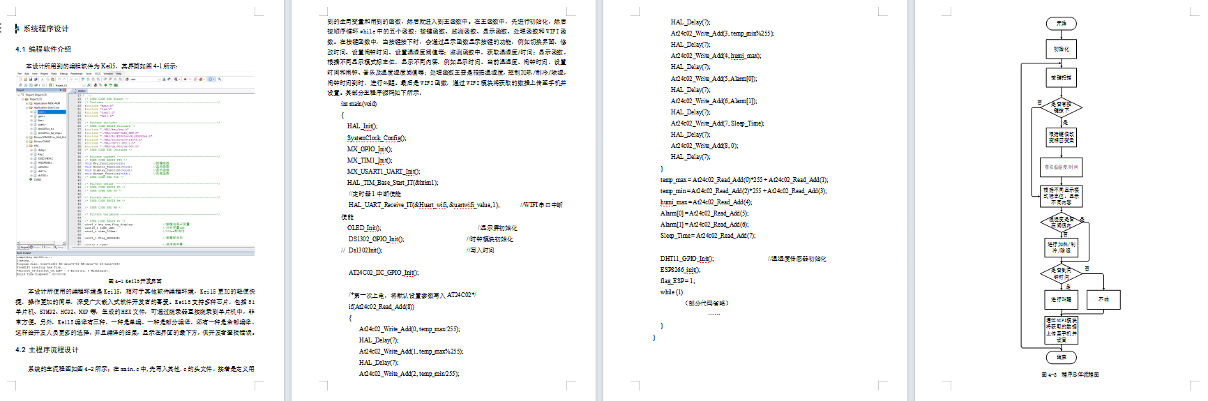 基于单片机的智能睡眠枕头设计