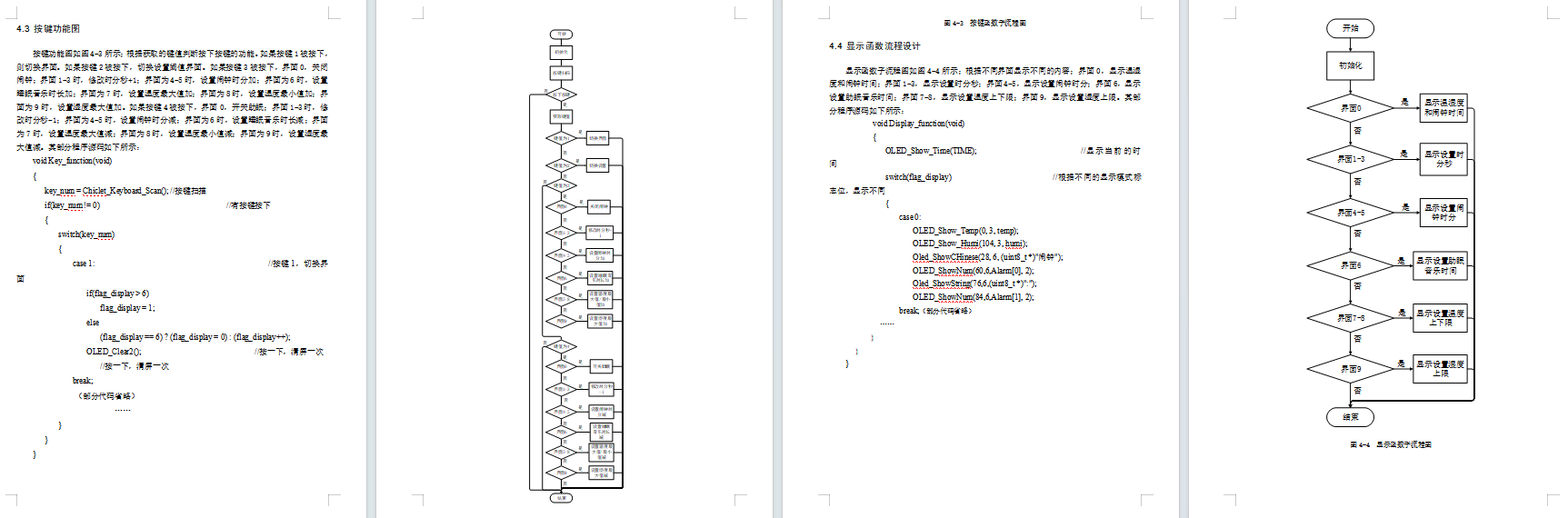 基于单片机的智能睡眠枕头设计