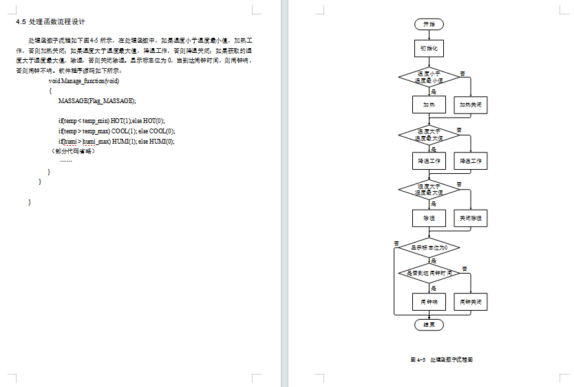 基于单片机的智能睡眠枕头设计