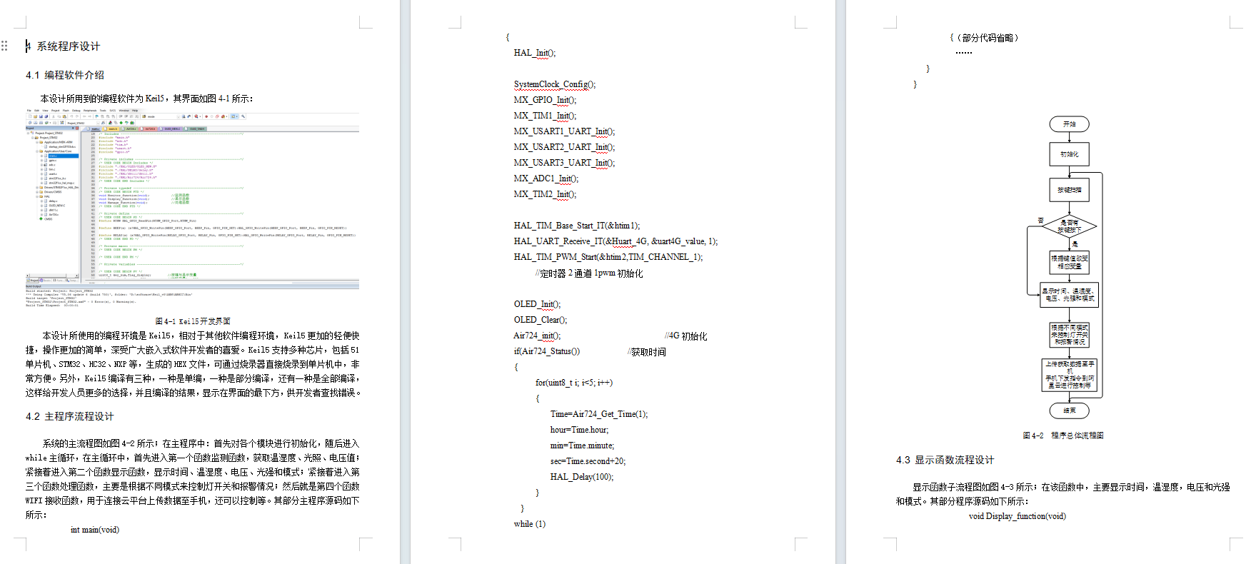 基于单片机的智能路灯管理系统