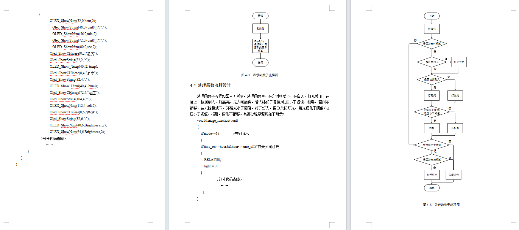 基于单片机的智能路灯管理系统