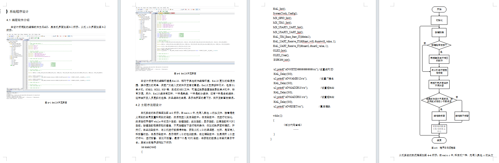 基于单片机的病房监控管理系统
