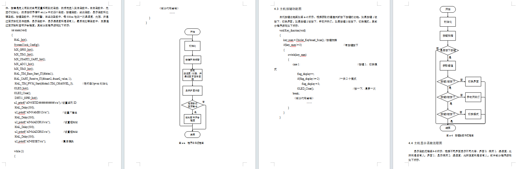 基于单片机的病房监控管理系统